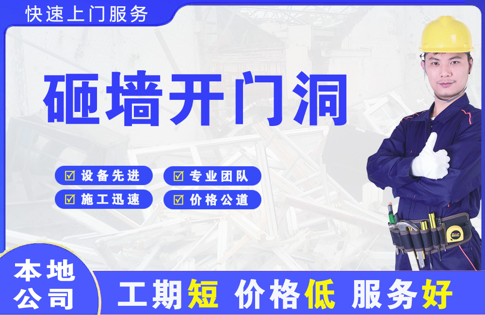 金牛砸墙开门洞