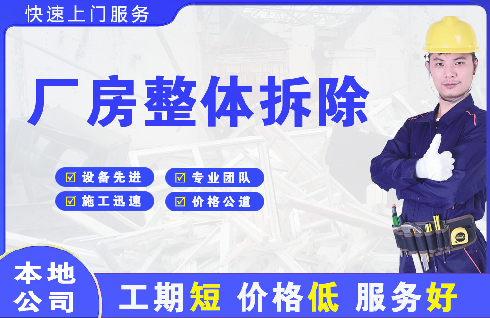 金牛厂房整体拆除